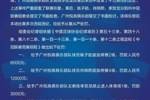 两连暴力直红！中冠官方：对广州悦高两位球员共追加停赛6场